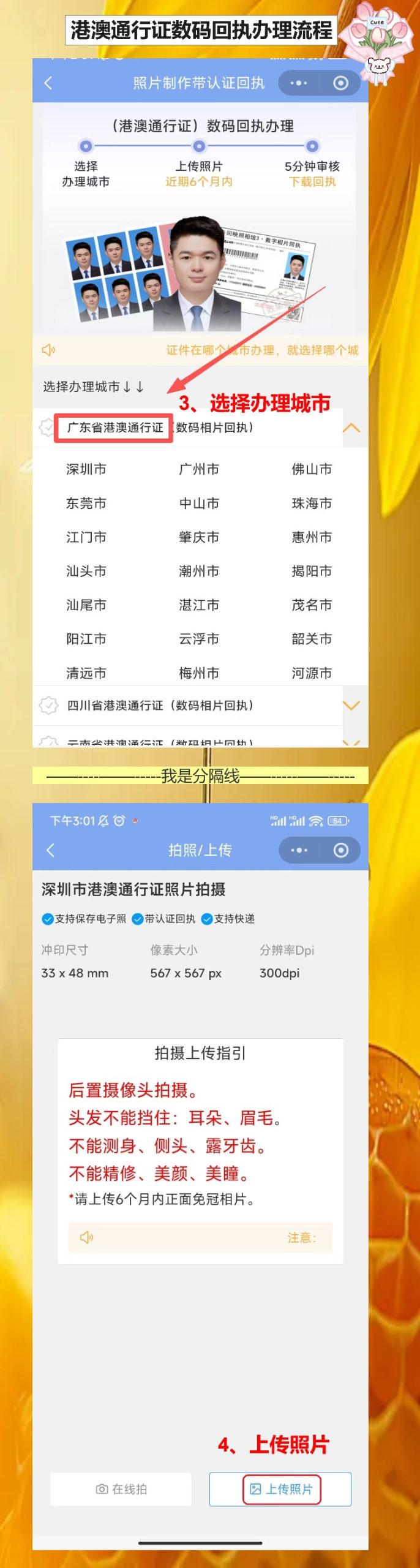 在线办理《港澳通行证照片回执》，半夜想起来也能随时弄