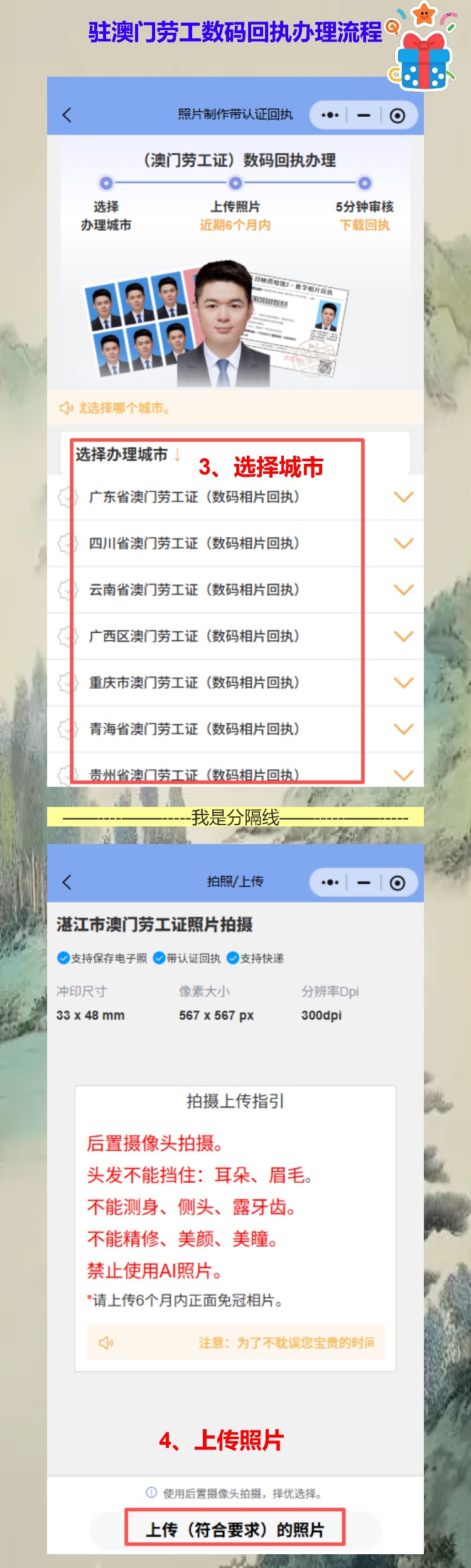 在线办理《驻澳门劳工证照片回执》,中介明天要照豆今晚就能出