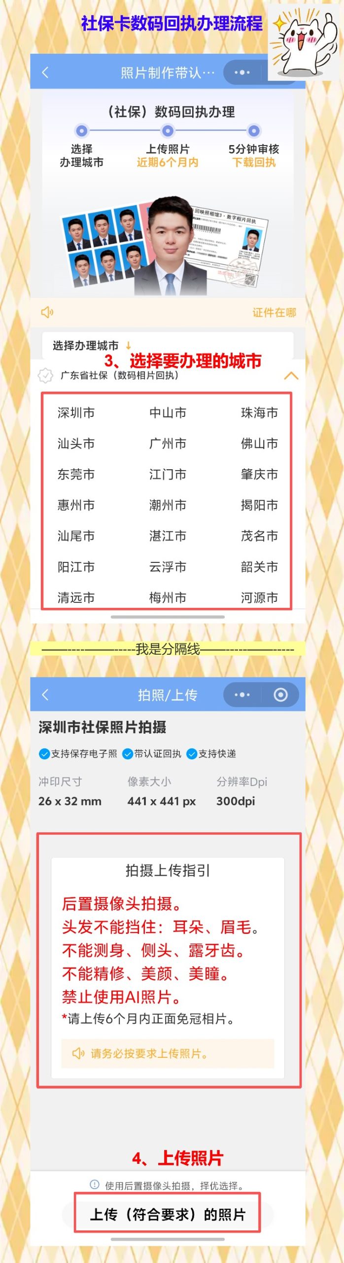 广东社保卡数码相片回执怎么弄？换工作换城市必看