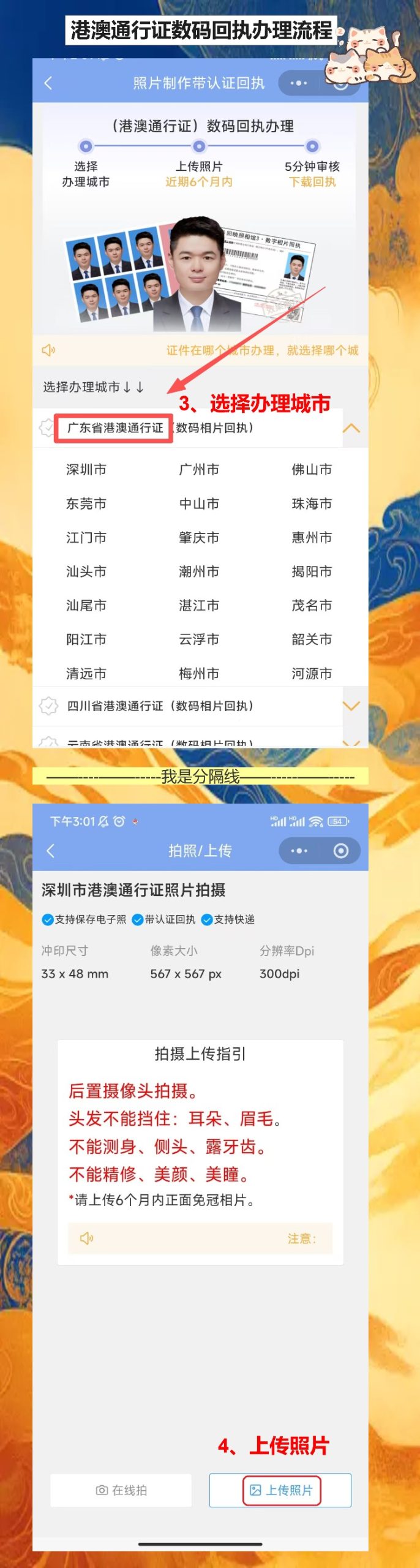 往来港澳通行证数字相片采集回执是啥？第一次办证的看这篇