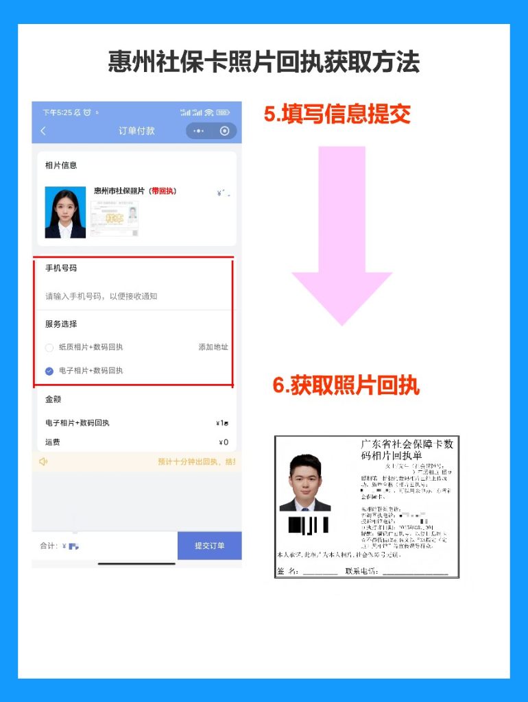 2026年惠州社保卡办理流程全攻略（线上/线下办理详解）