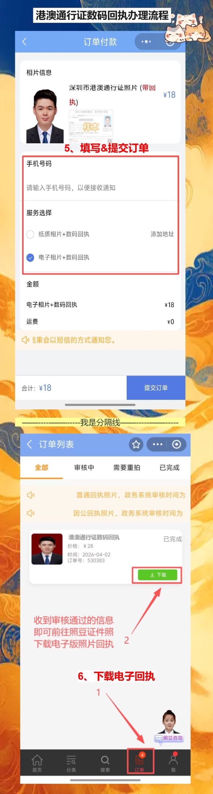 往来港澳通行证数字相片采集回执是啥？第一次办证的看这篇