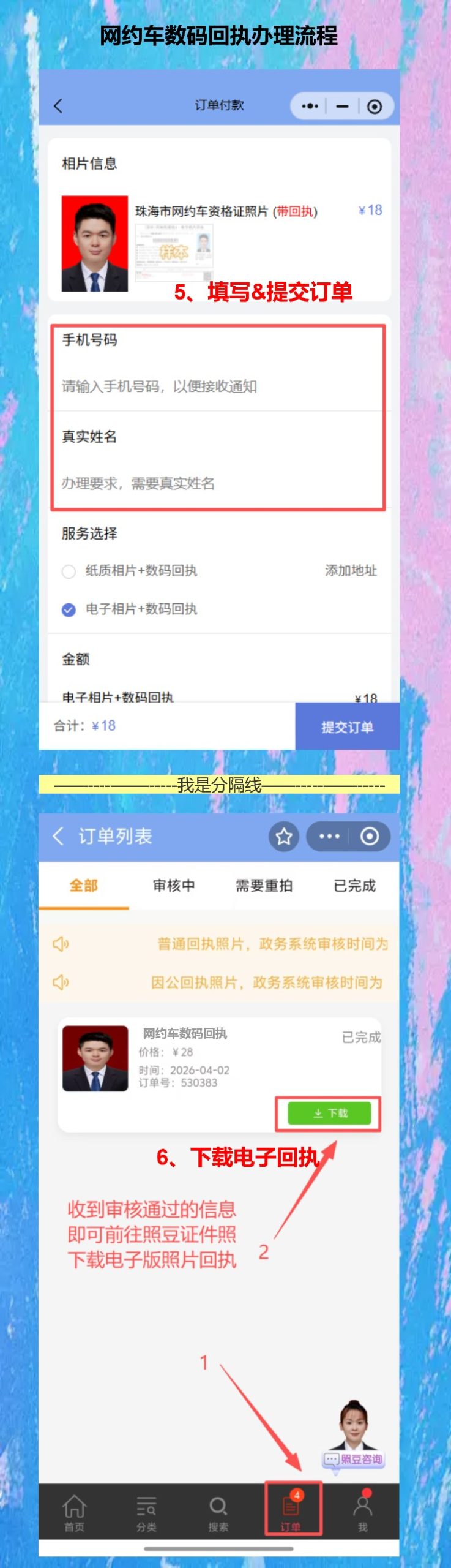 广东省网约车资格证相片回执，报名最后一天照豆救了我