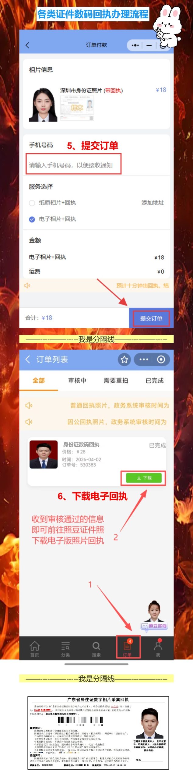 数字相片采集检测回执是什么？第一次办证被这个词搞懵了