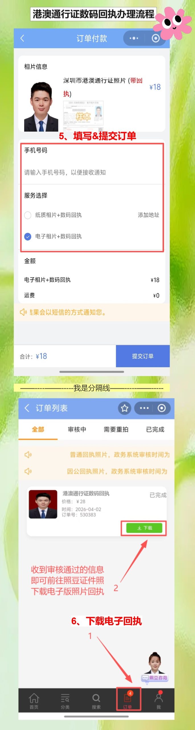 《港澳通行证照片回执》在线办理，下雨天不想去照相馆