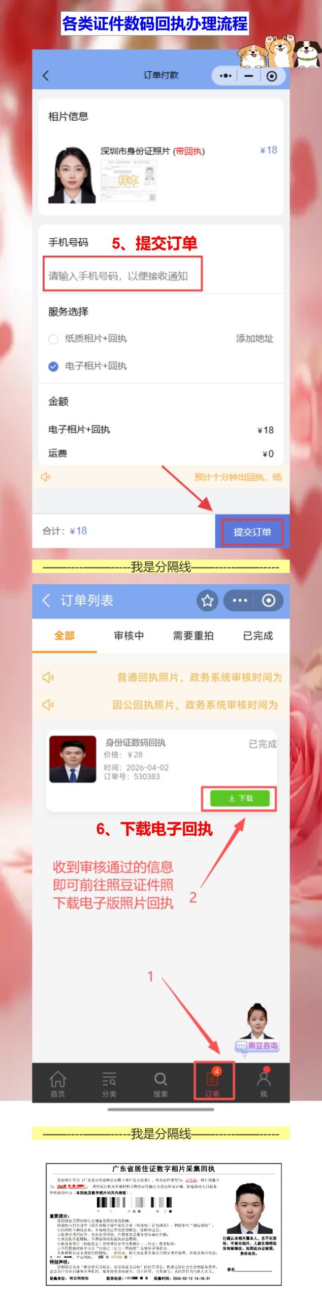 推荐好用的证件照办回执小程序,试了四个留下这一个