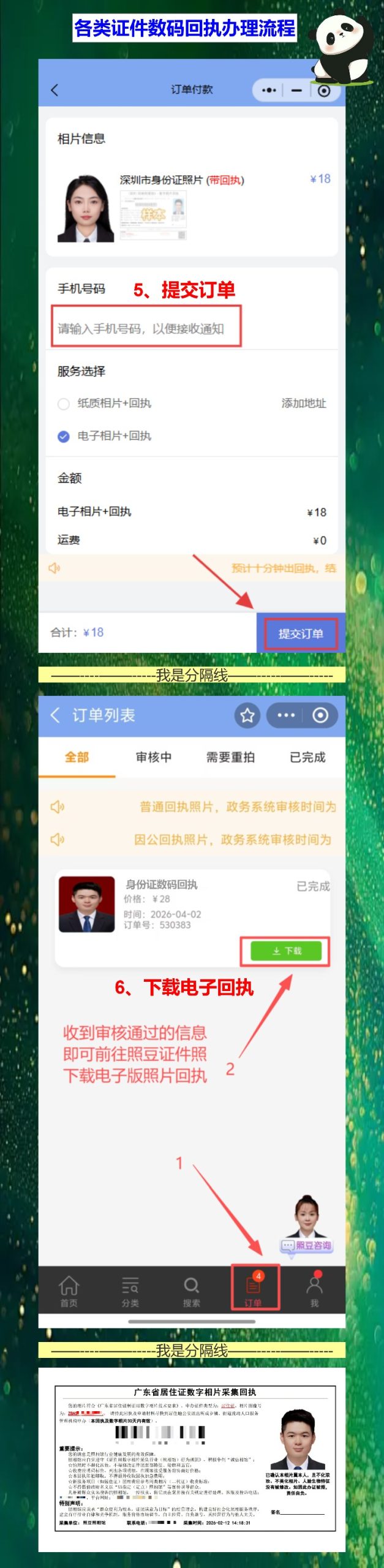 证件照回执照相馆拍完太丑，用照豆重拍了一张顺眼的