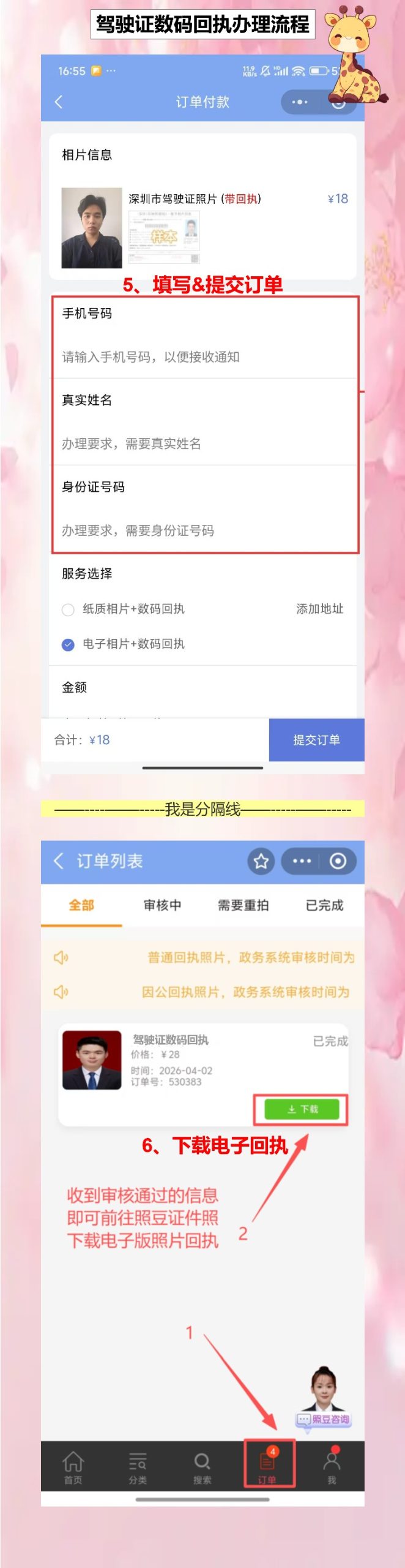 驾驶证相片数码回执线上也能办 24小时oncall