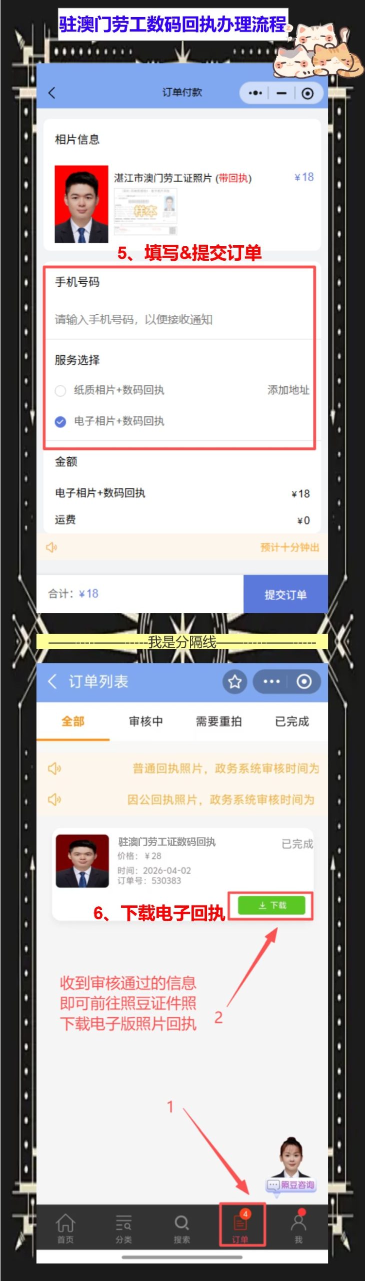 驻澳门劳工证照片回执最折腾人,线上先把这关过了再说
