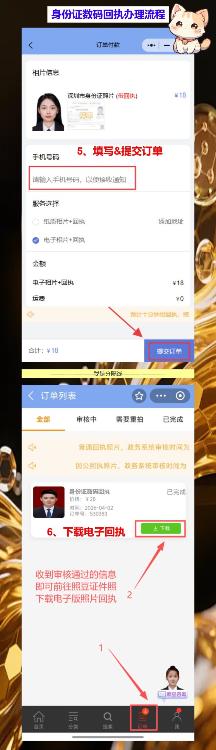 《广东省居民身份证数字相片采集回执》别再傻乎乎跑照相馆，线上也能弄