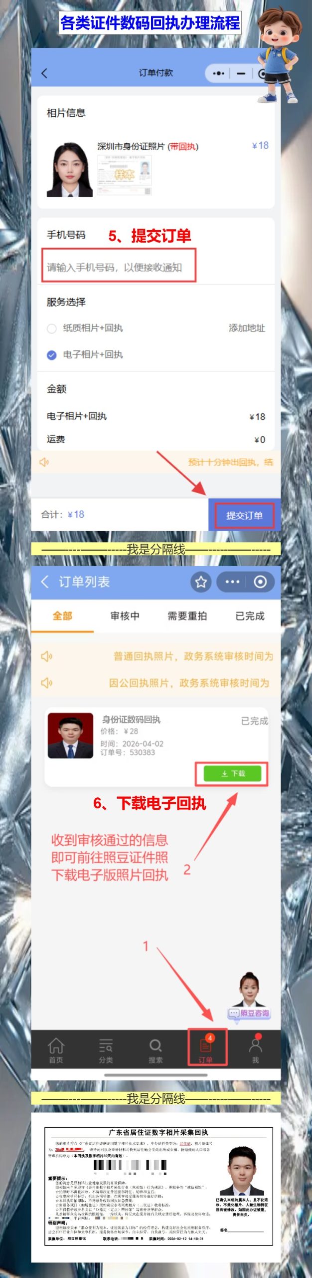 证件照回执官网推荐？半夜急用别找了，照豆十分钟救急