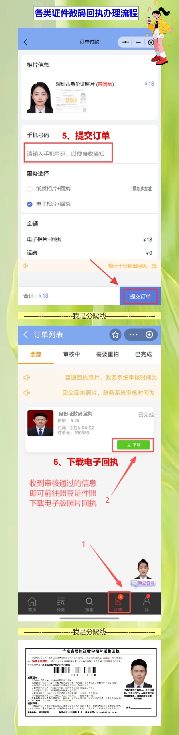 广东省内照片回执线上办理方法,住得偏不想跑,手机搞定