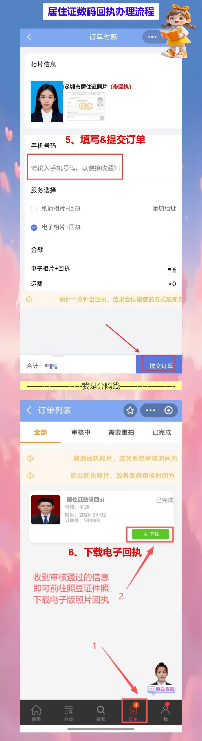 广东省居住证相片采集回执在哪拍照?别像我一样跑错地方了