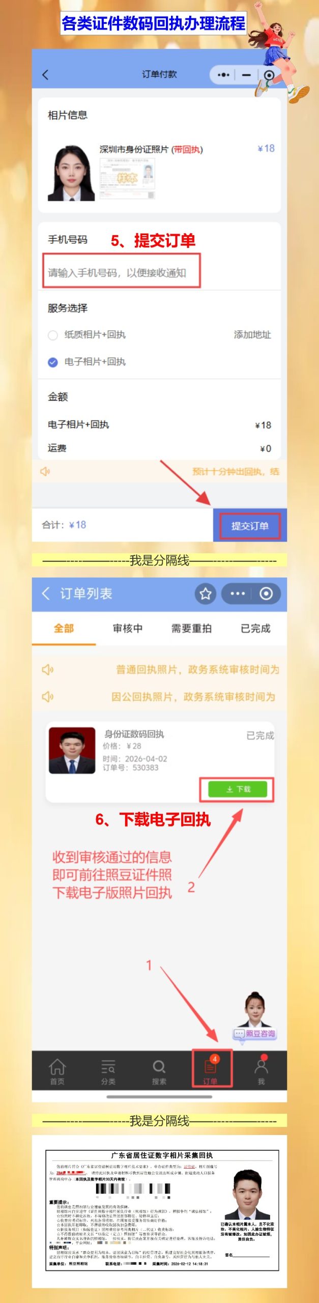 数字相片回执是什么?我妈问我这东西咋弄我给她打了个比方