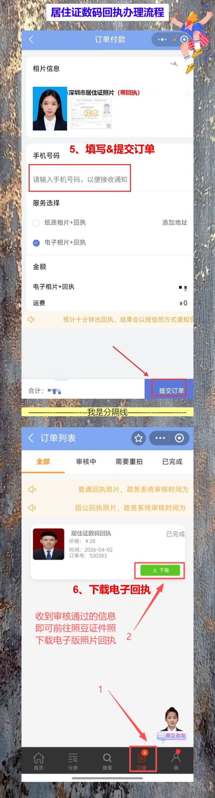 深圳居住证数码相片回执,车牌摇号就差这个编号了