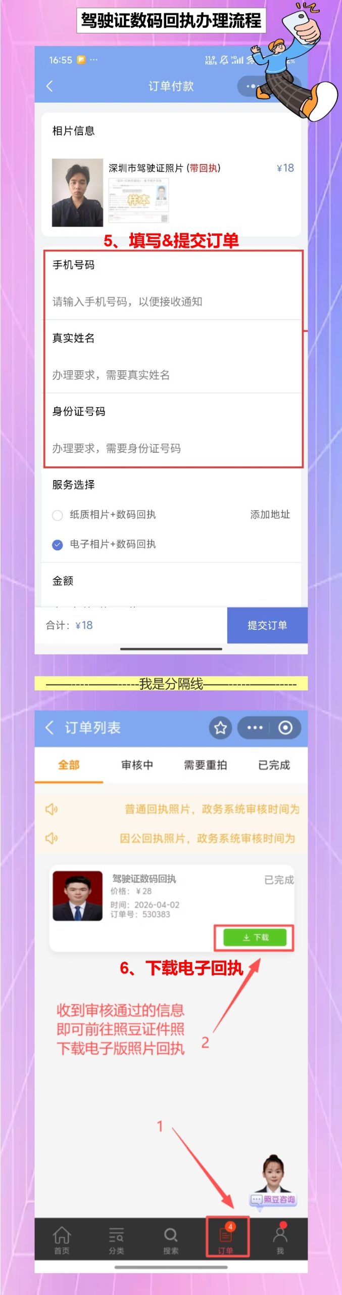 驾驶证期满换证照片回执,在家拍了十来张才搞定