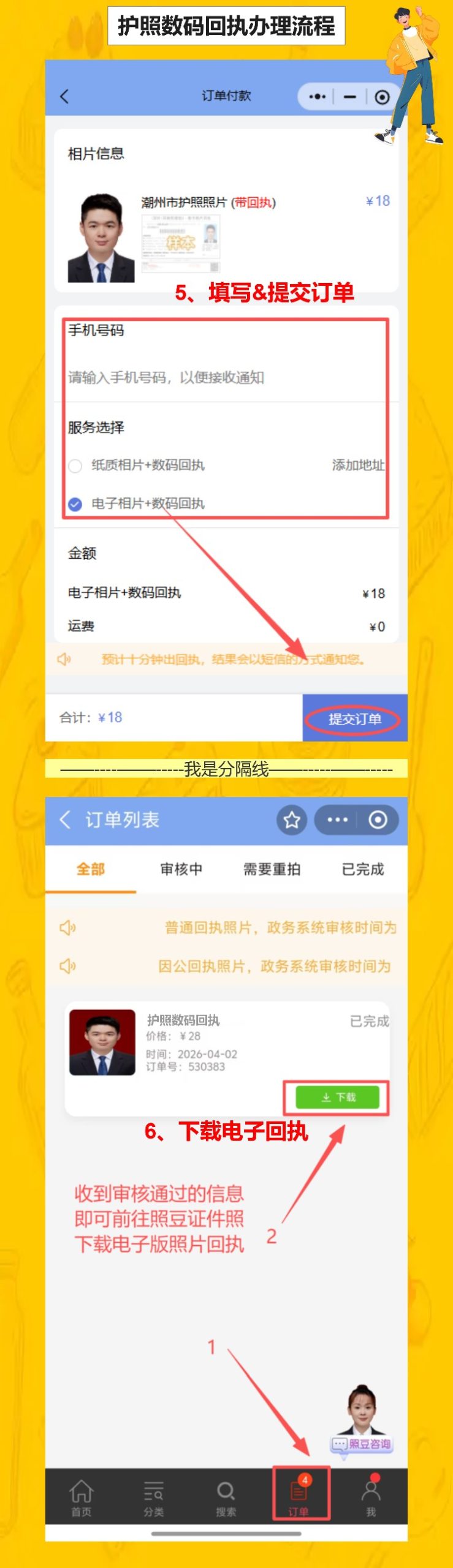 因私普通护照数字相片回执,约了明天办护照今晚才找照片