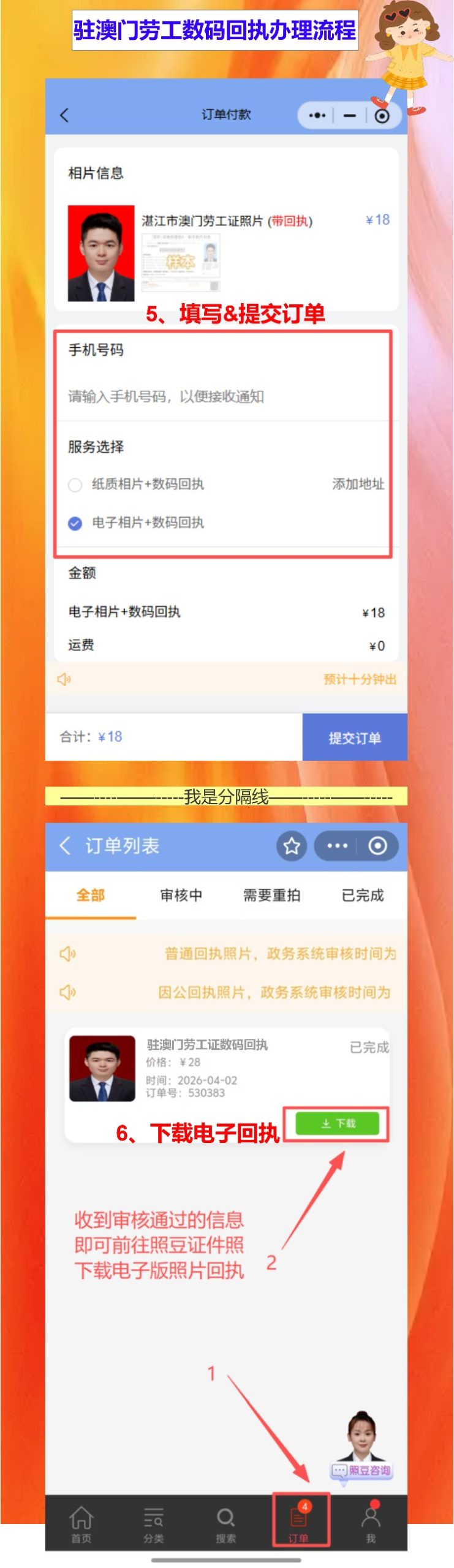 粤澳劳务人员证件照回执,跑了三年照相馆今年终于不用跑了