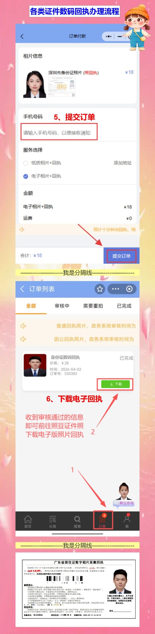 数字相片回执在哪里照?能在家办的事我绝不出门