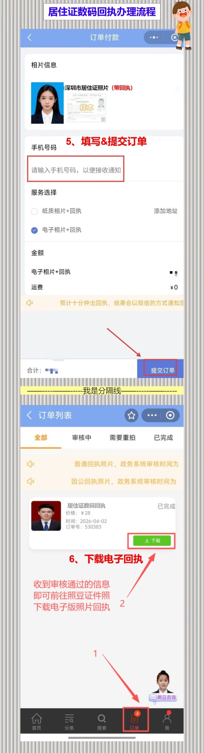 居住登记证件照回执,刚搬来广东办登记,房东让我先弄这个