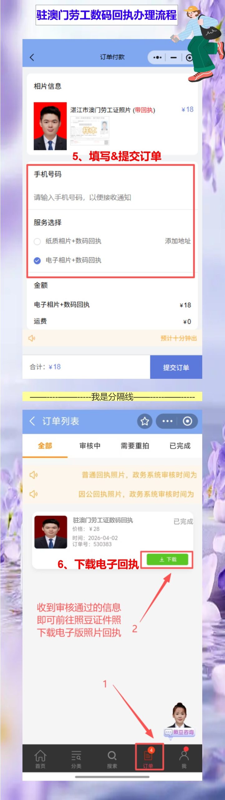 驻澳门劳工证照片回执,阿华跟工友说“手机就能办”