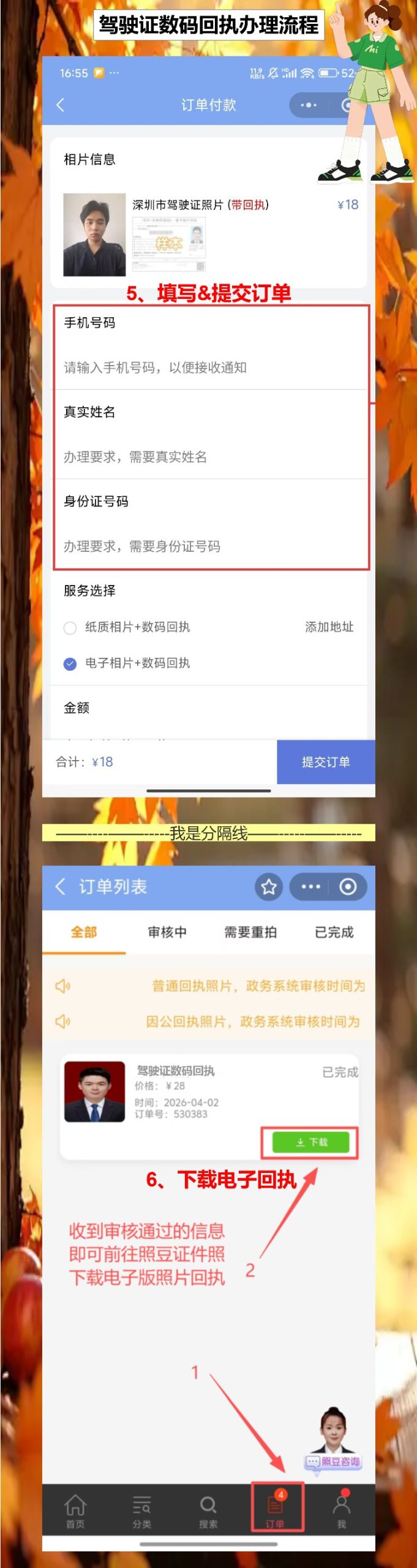 驾驶证照片采集回执,原来手机就能办