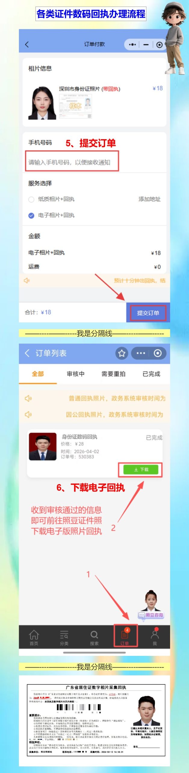 数字相片回执去哪里办理?外面下大雨,我在家弄完了