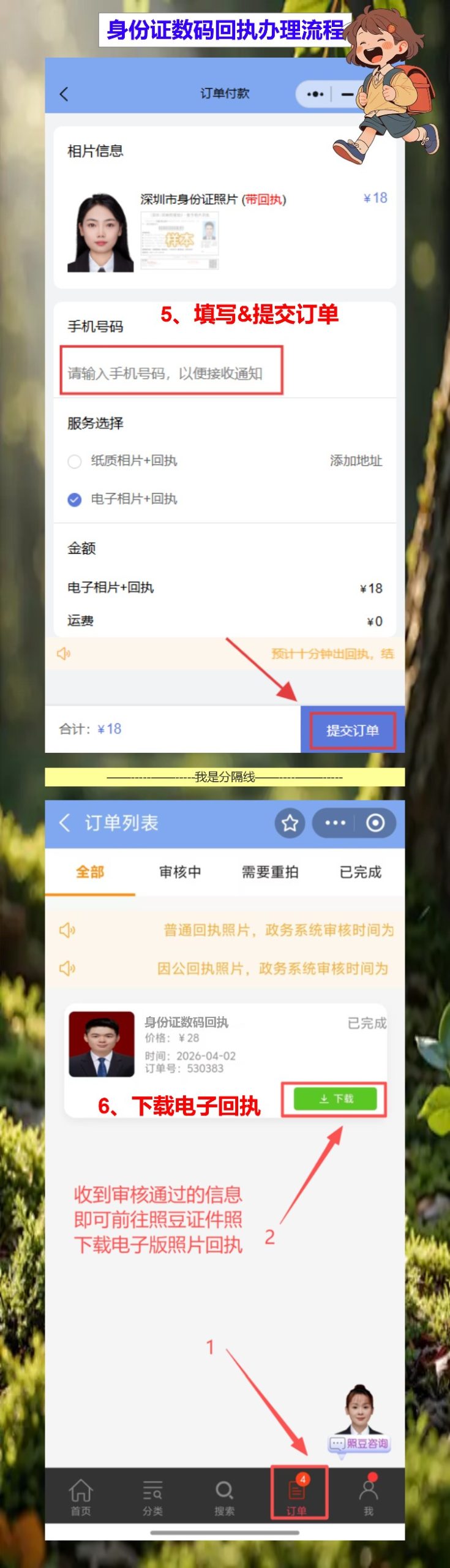广东二代身份证照片回执,帮老妈线上就能搞掂了