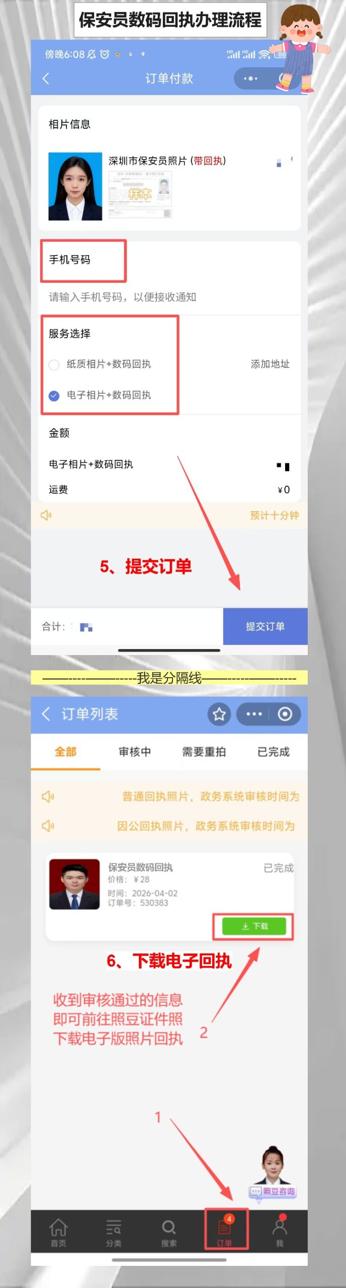 保安员证照片回执,在家拍就行不用跑照相馆