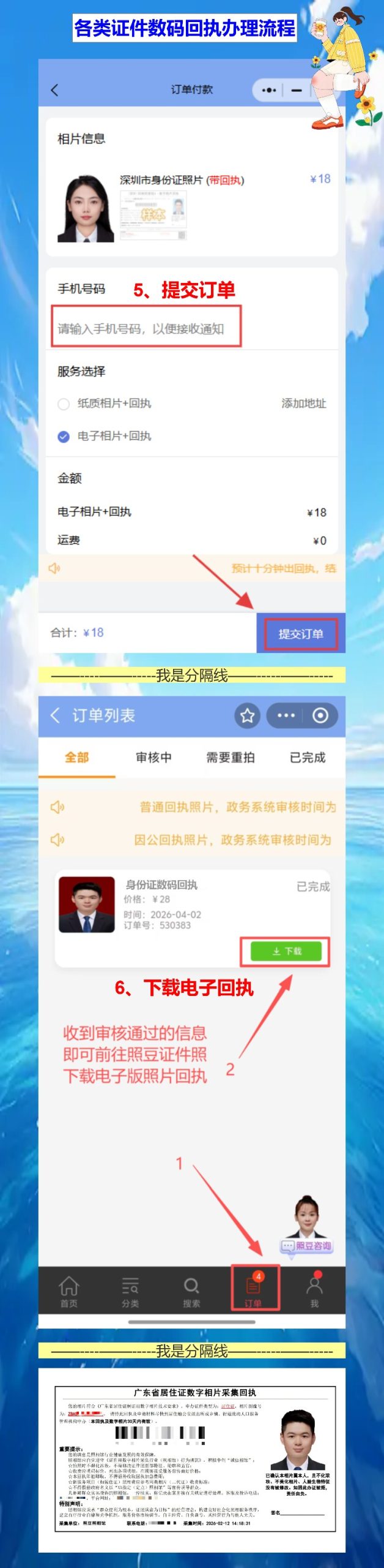 深圳数字相片回执线上办理,不用去照相馆