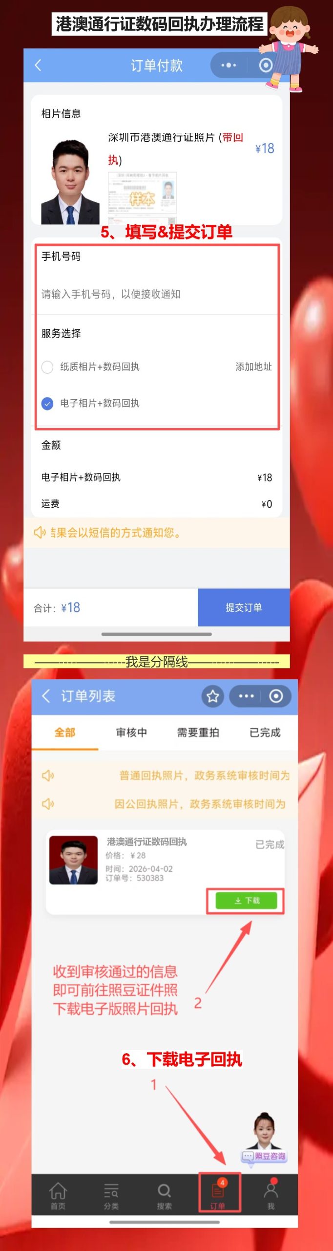 港澳通行证照片回执,去了大厅才知道换新证才要它