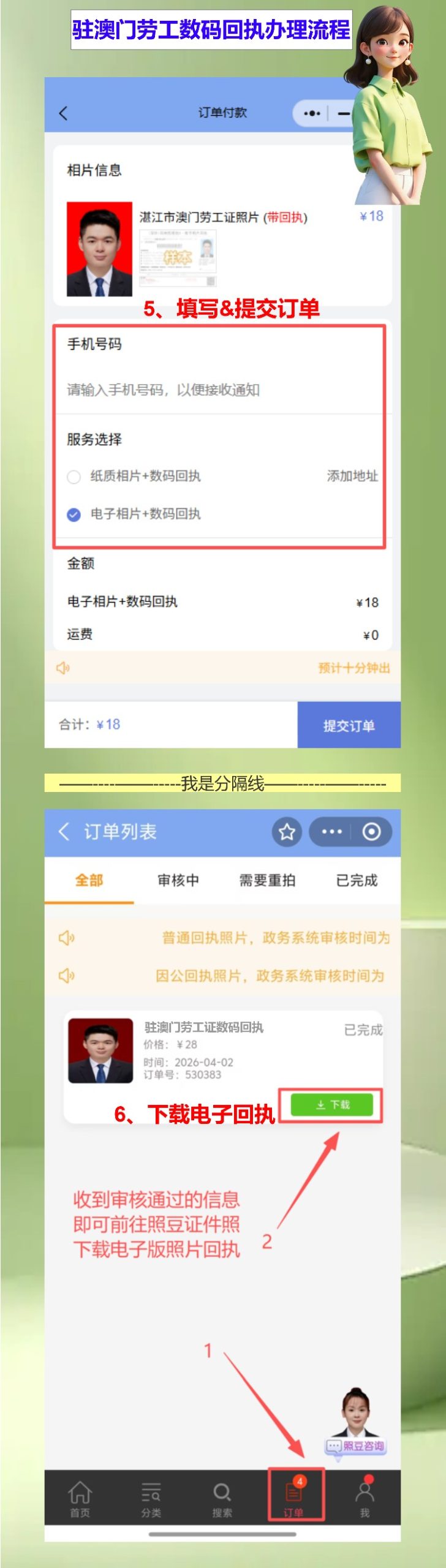 驻澳门劳工证件照片回执线上办理,自己手机搞定了