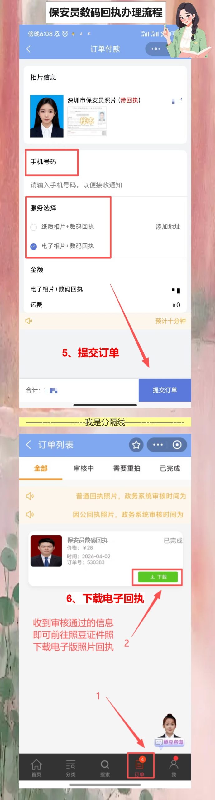 保安证照片回执线上办理,工友说“手机上就能弄”