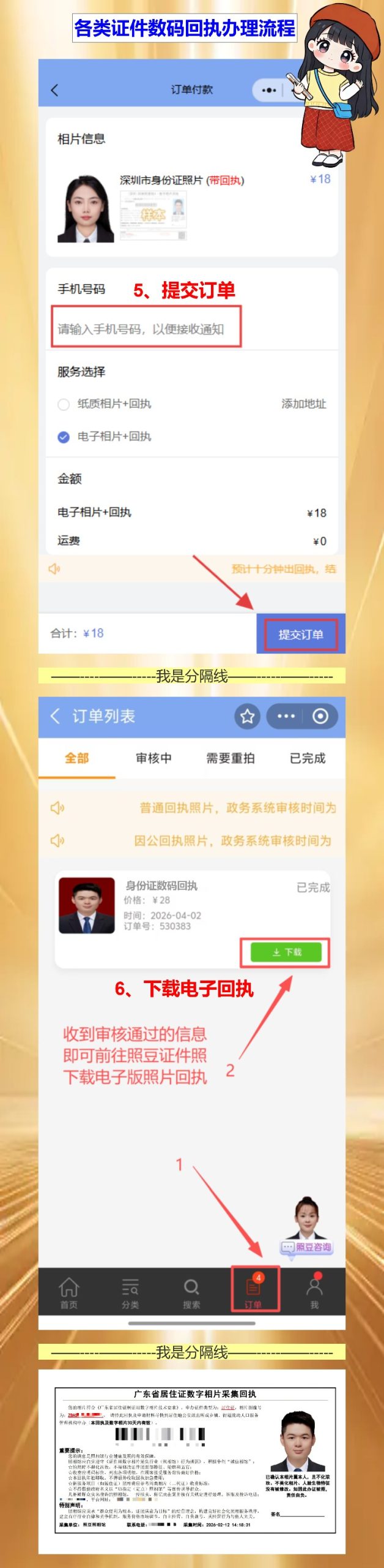 照片回执办理,网上搜了一堆攻略越看越懵,最后直接上手试了