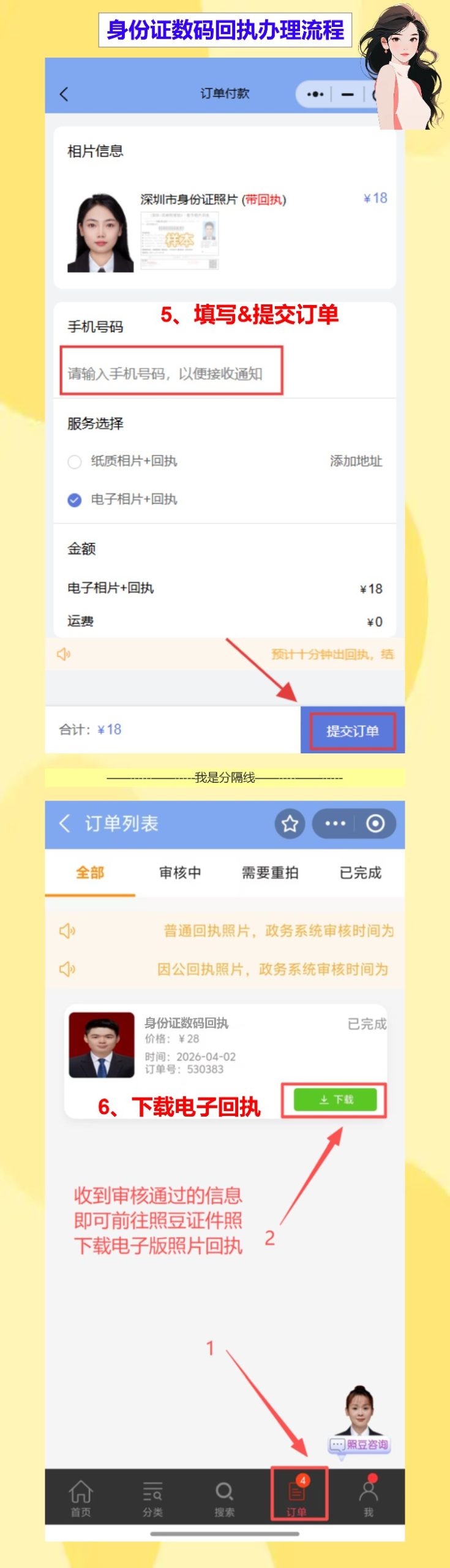 身份证照片可以自己上传吗?我帮老爸手机办好回执