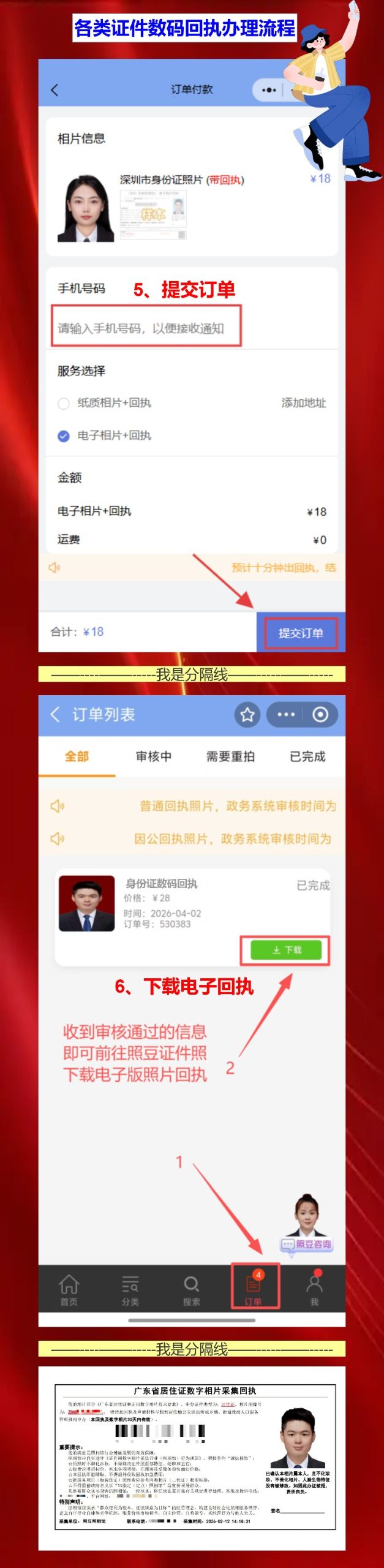 深圳数字相片回执不用出门办,手机10分钟搞定