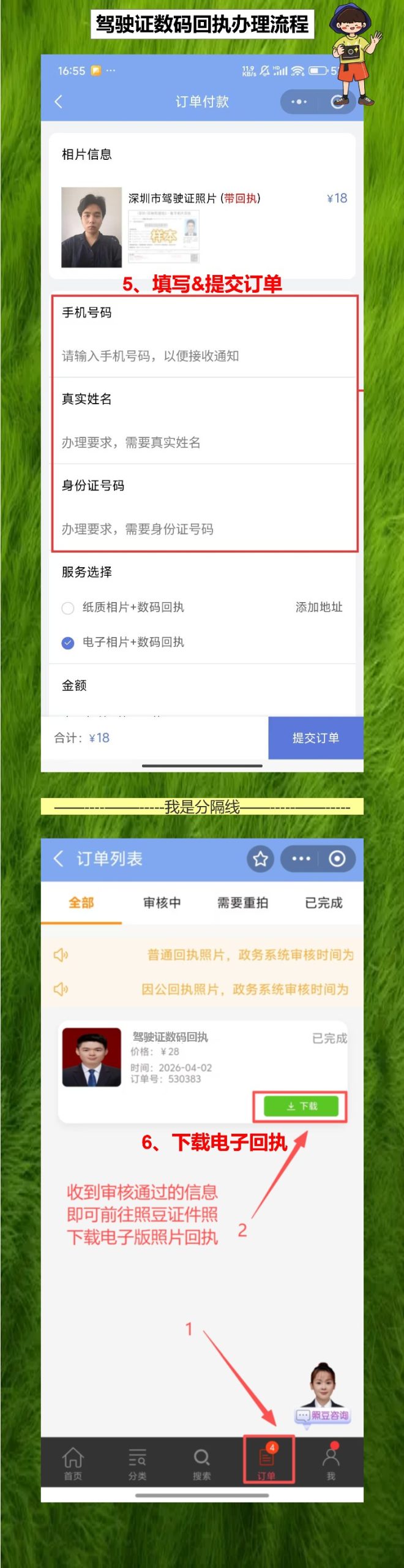 《广东省机动车驾驶证数字相片采集回执》,12123上填到一半卡住了