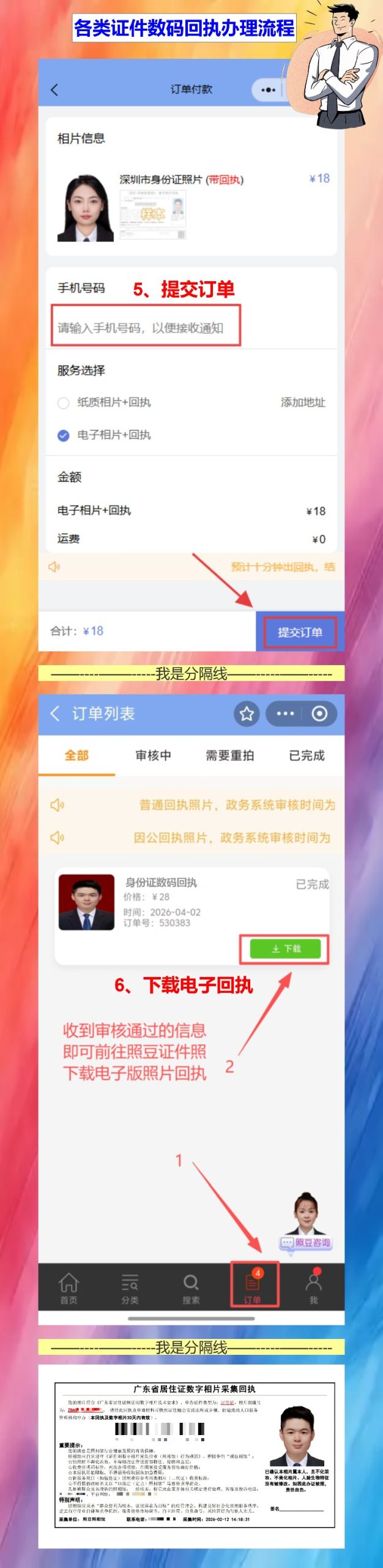 证件照回执怎么弄?朋友说先查一下我说不用,结果被打脸了