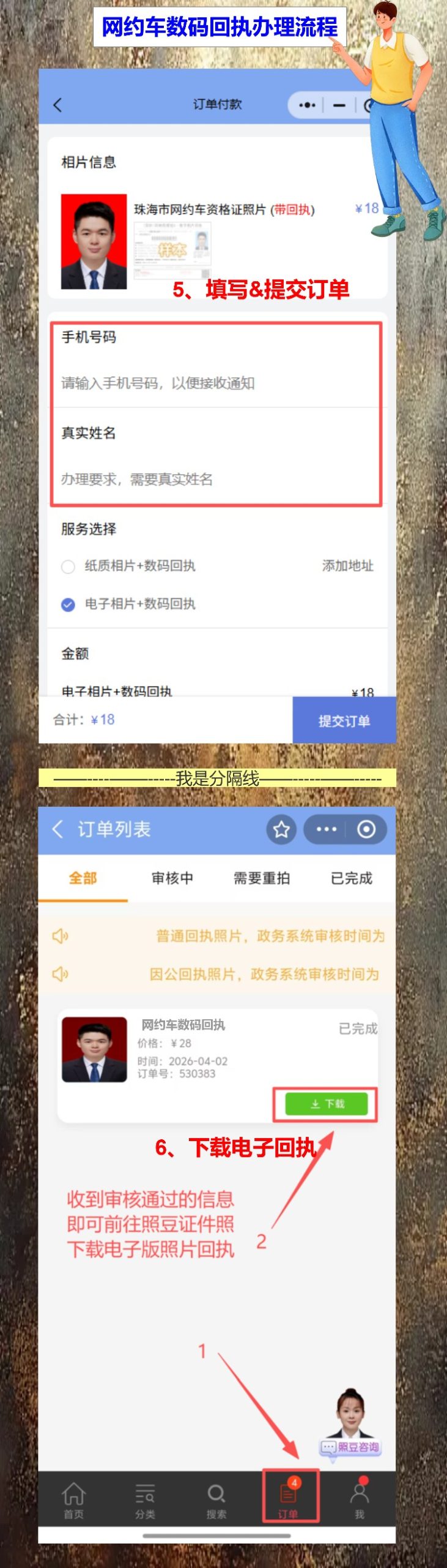网约车驾驶员相片数码回执办理常见问题