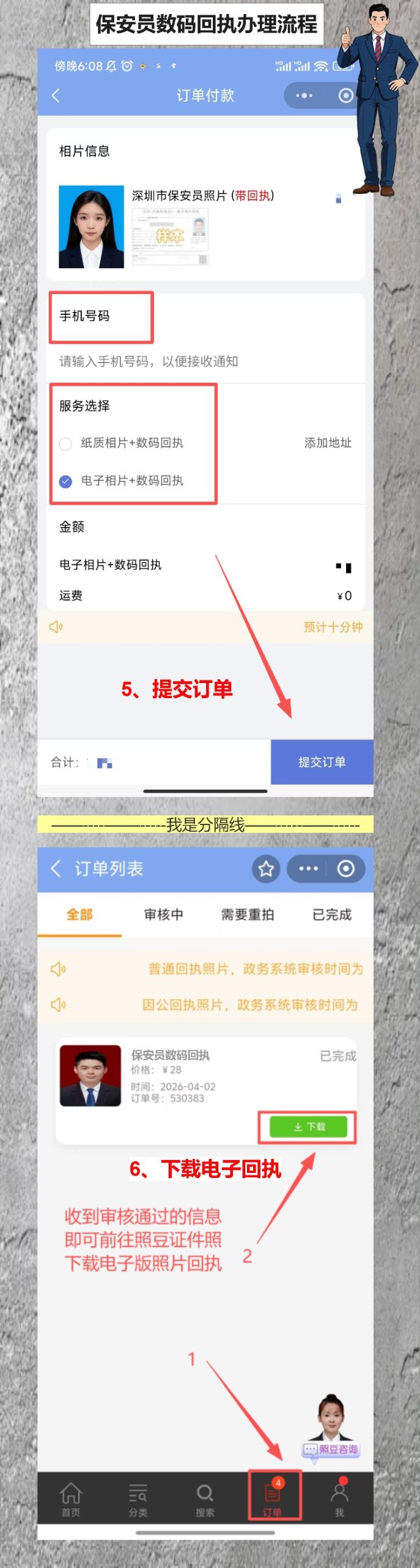 保安证相片数码回执办理常见问题