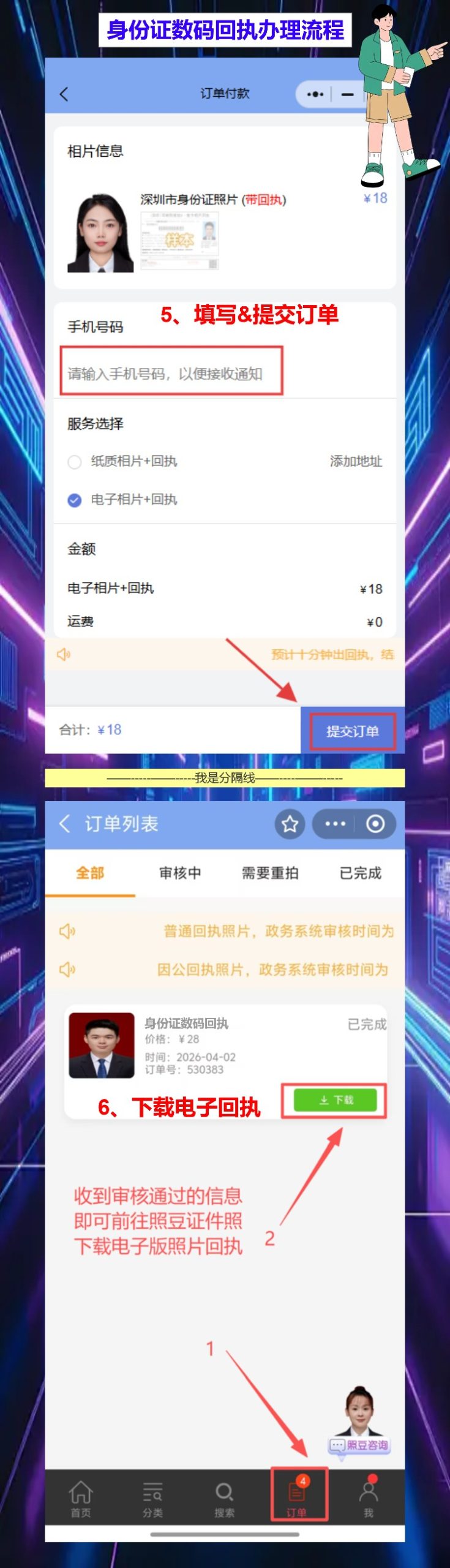 广东省居民身份证数字相片采集回执办理常见问题