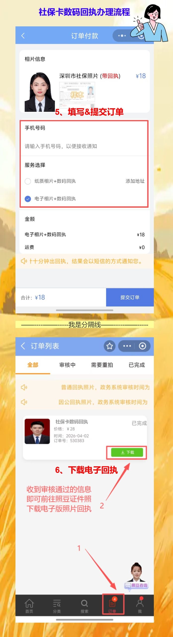 广东社保卡数码相片回执办理常见问题