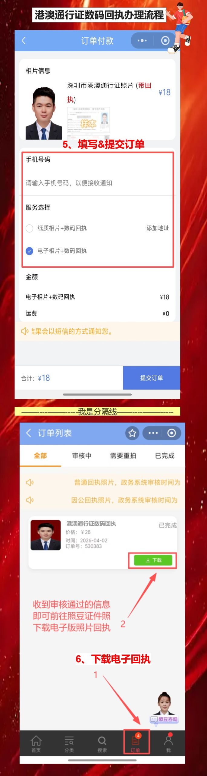 《港澳通行证照片回执》办理常见问题