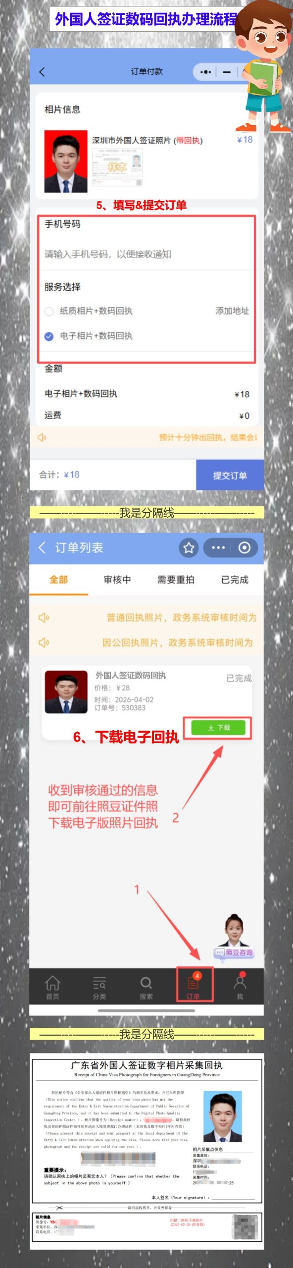 外国人来华签证照片回执办理常见问题