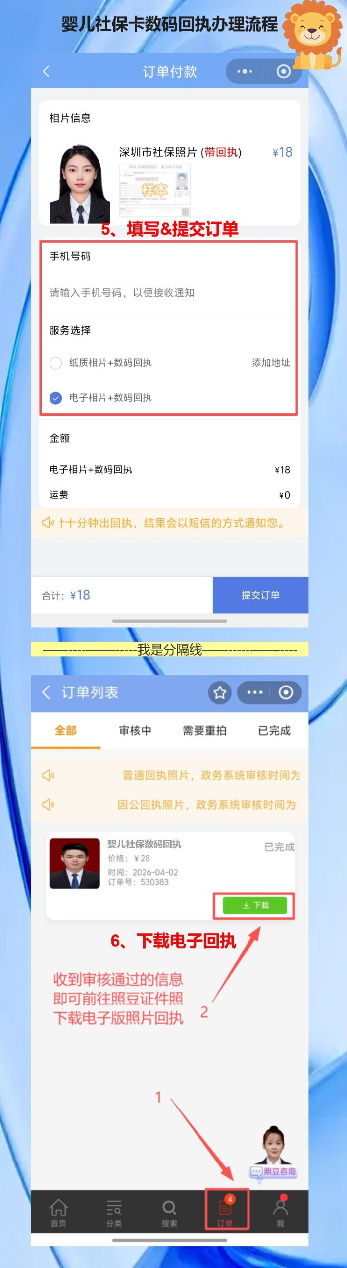 婴儿社保照片回执线上办理常见问题