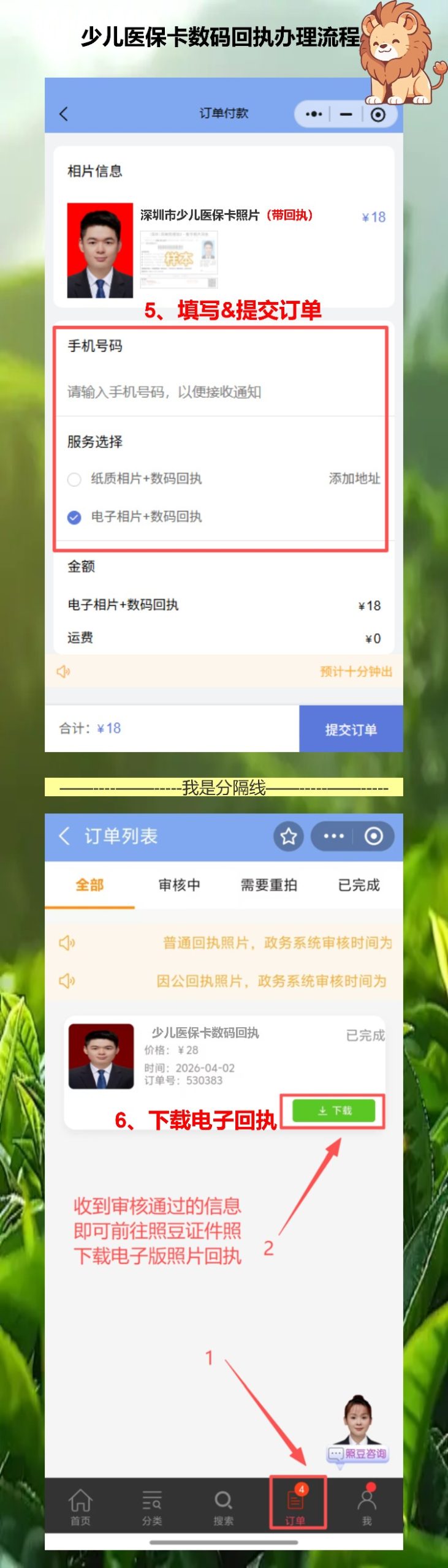 少儿医保卡照片回执线上办理常见问题