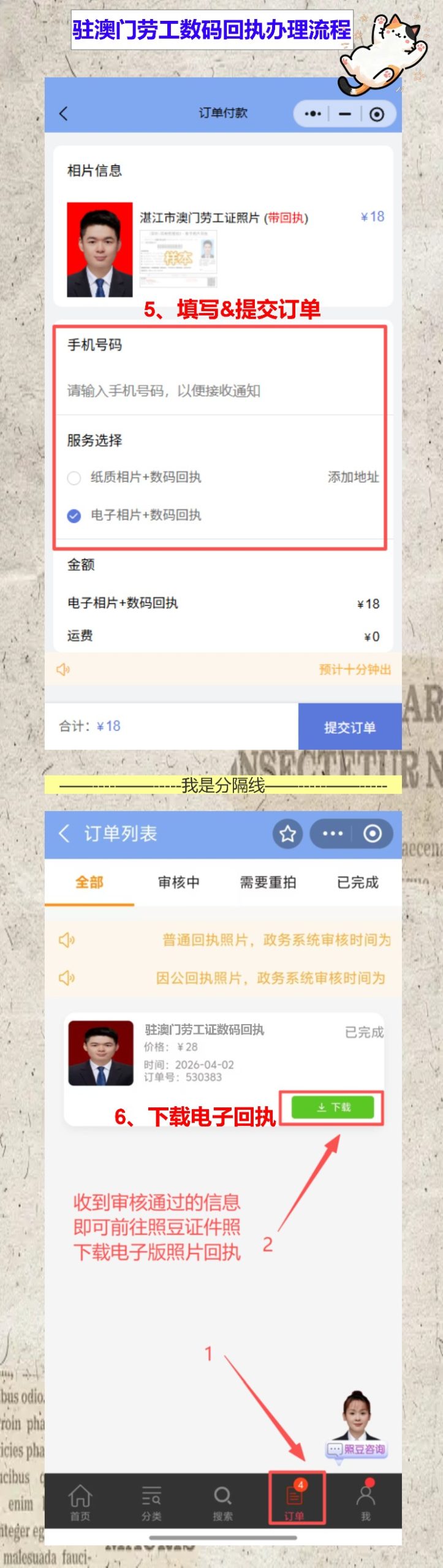 在线办理《驻澳门劳工证照片回执》常见问题