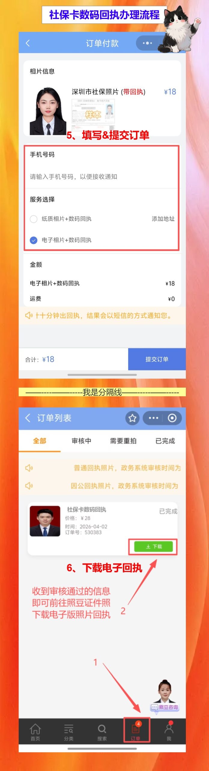 社保卡数码回执怎么弄?一定要去照相馆吗?