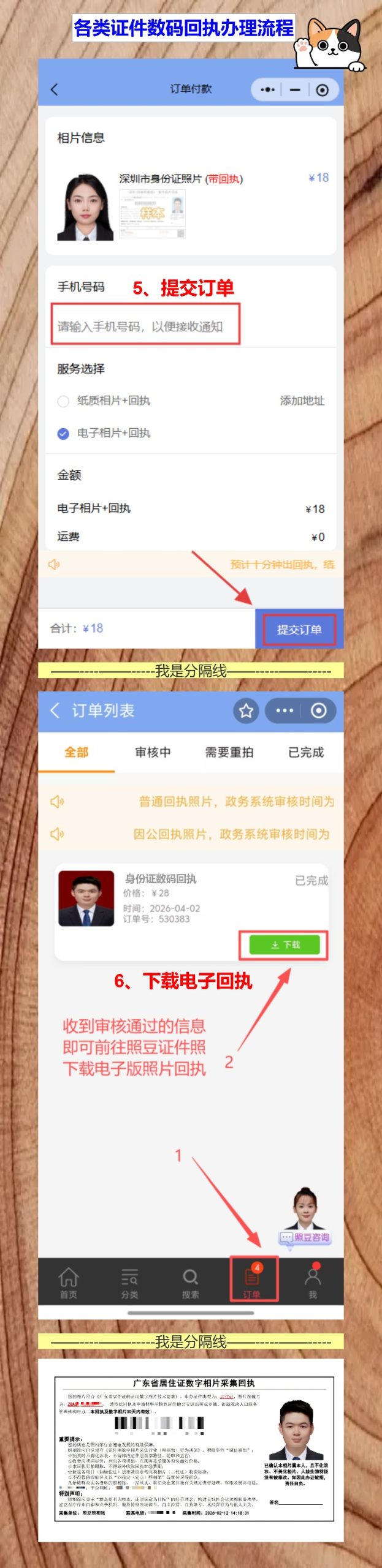 自己有照片怎么弄回执?机传上去就完事,不用填表不用等