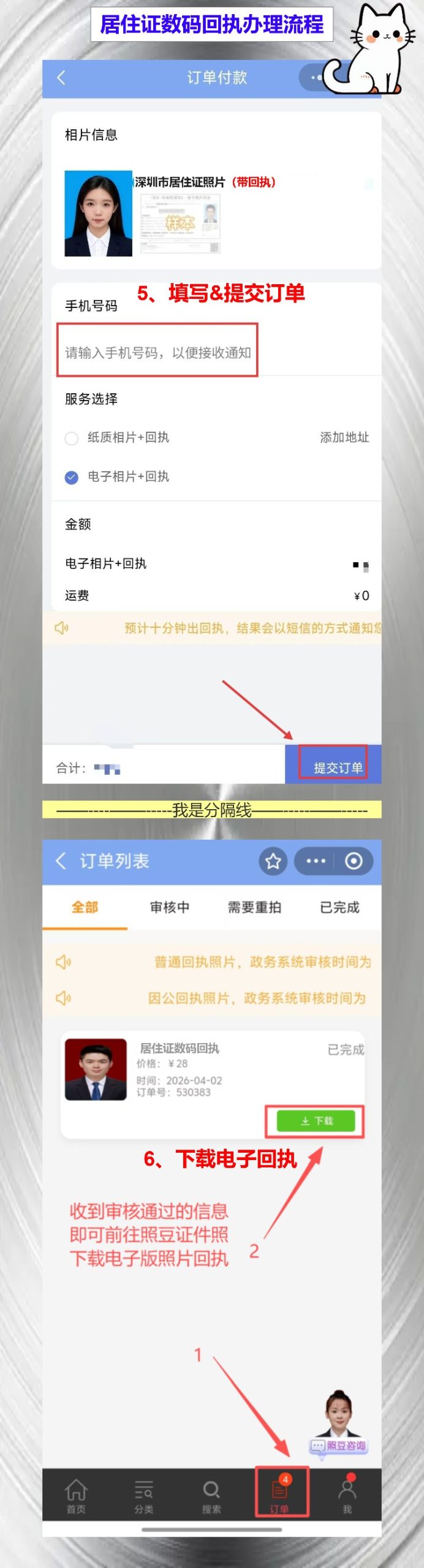 自己有照片怎么弄《广东省居住证数字相片采集回执》?传上去就行,不用出门